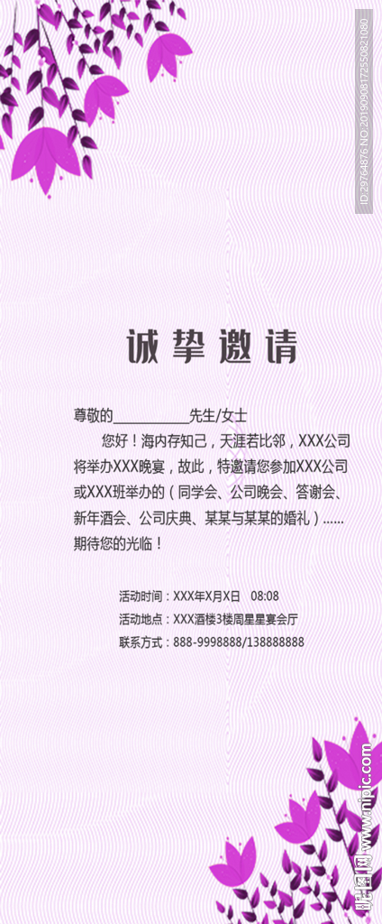 教师节邀请函 紫色美丽简洁贺卡