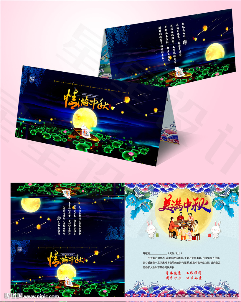 中秋节贺卡 深蓝色高档邀请函