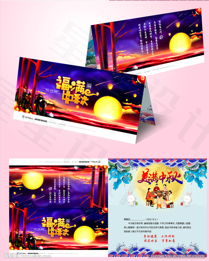 中秋节贺卡 紫色美丽大方贺卡