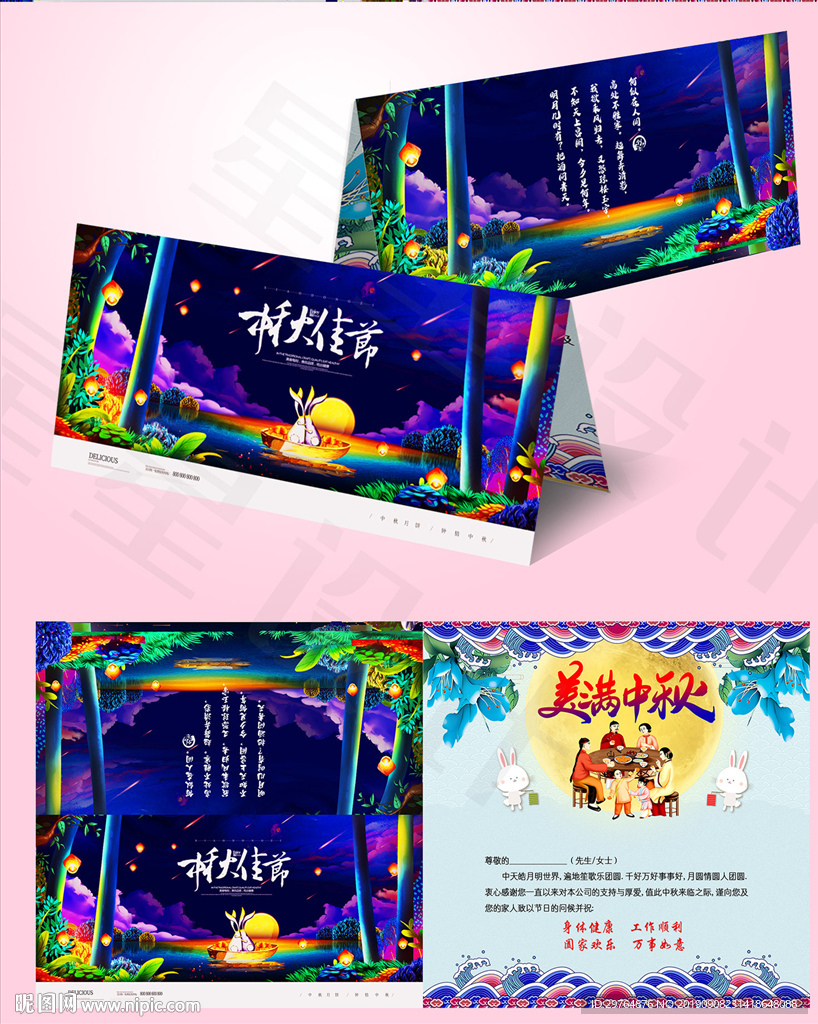 中秋节邀请函 暗蓝质感高档贺卡