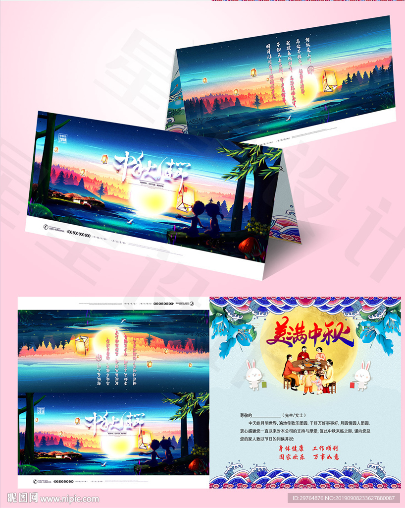 中秋节贺卡 蓝色高档邀请函