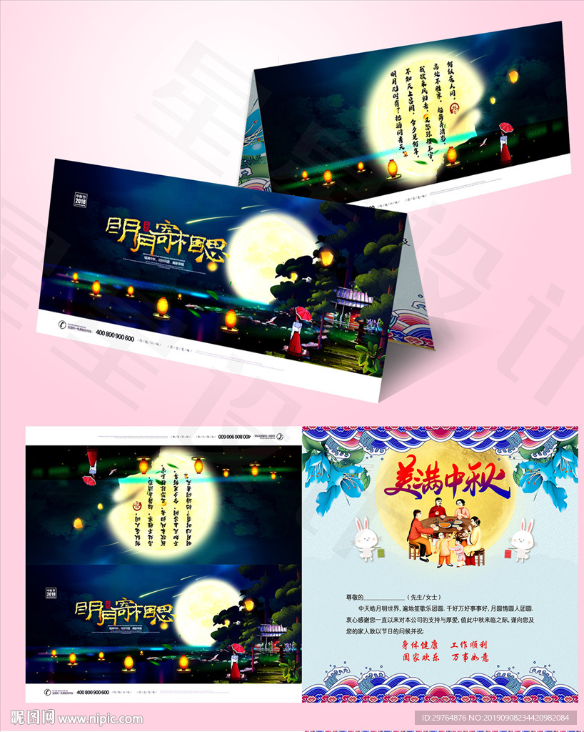 中秋节贺卡 暗蓝色美丽大方贺卡