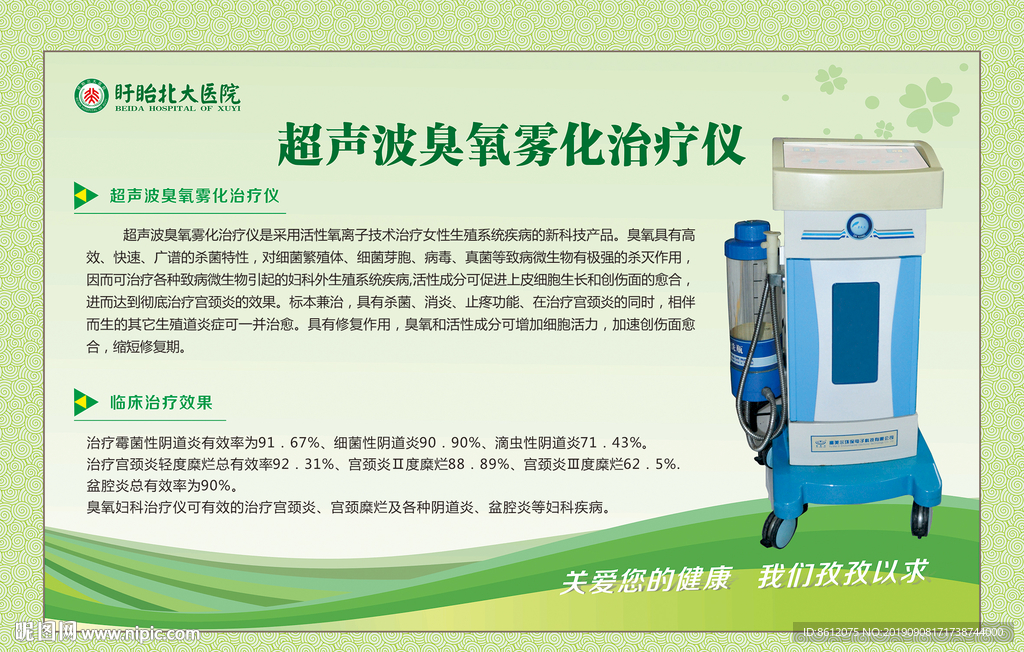 超声雾化治疗仪