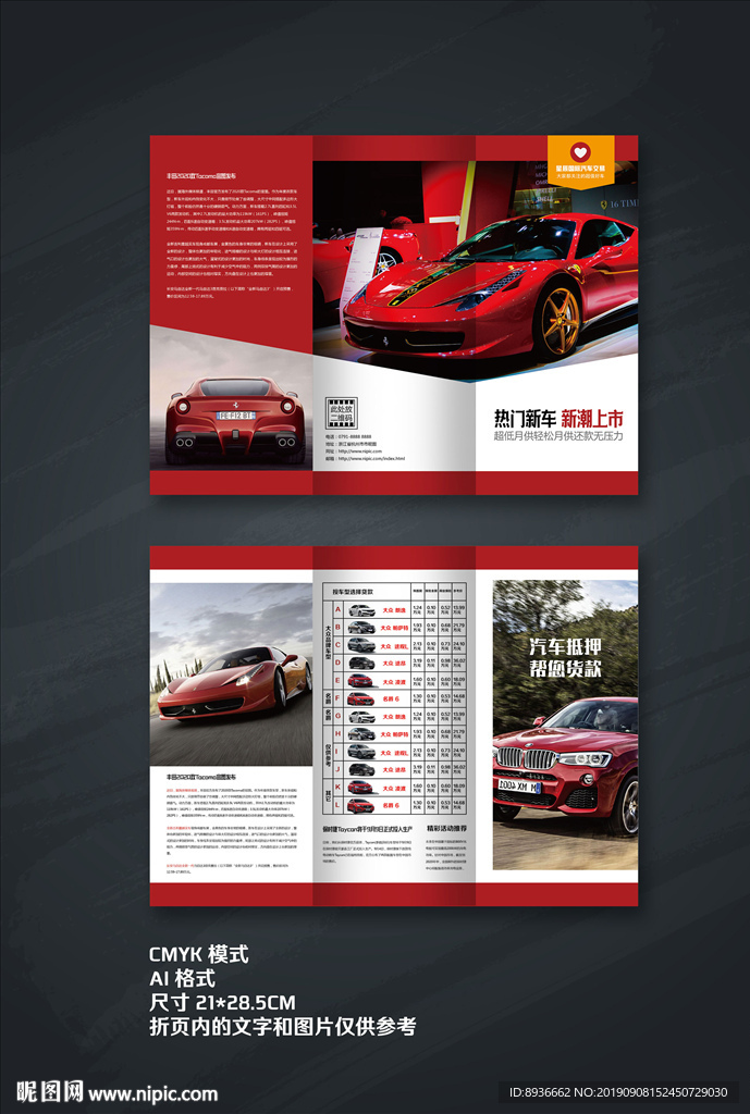 汽车三折页
