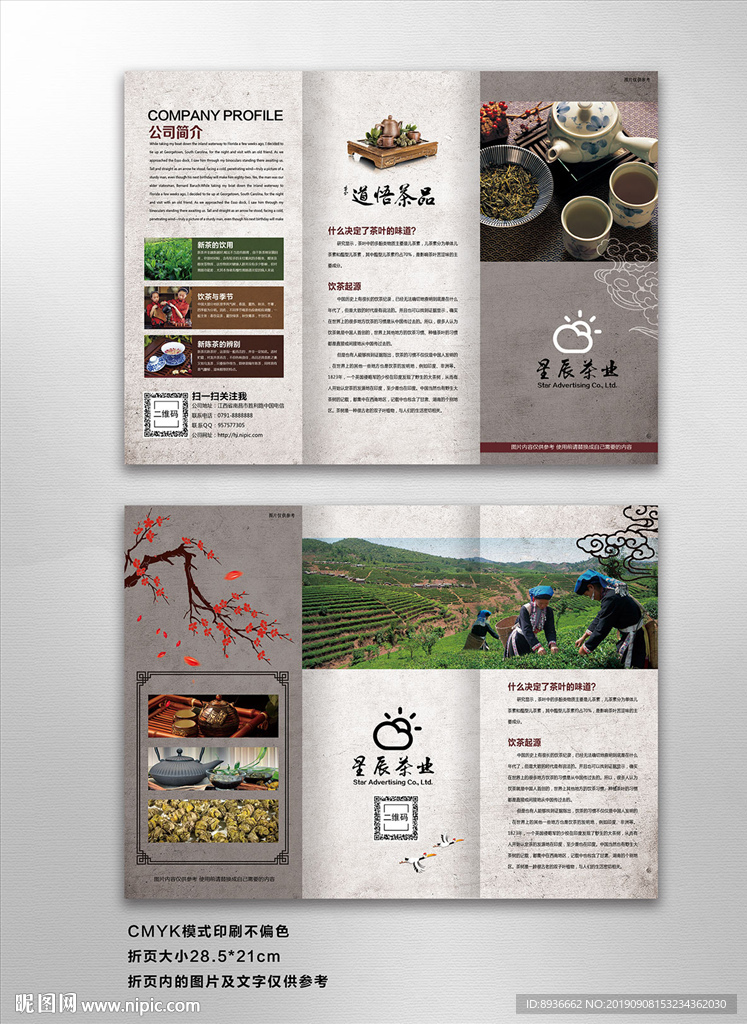 茶叶三折页