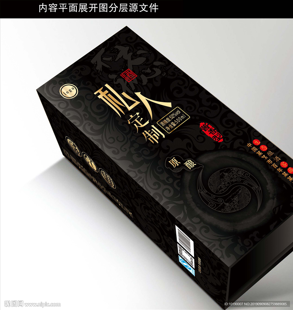 酒盒 源文件分层图