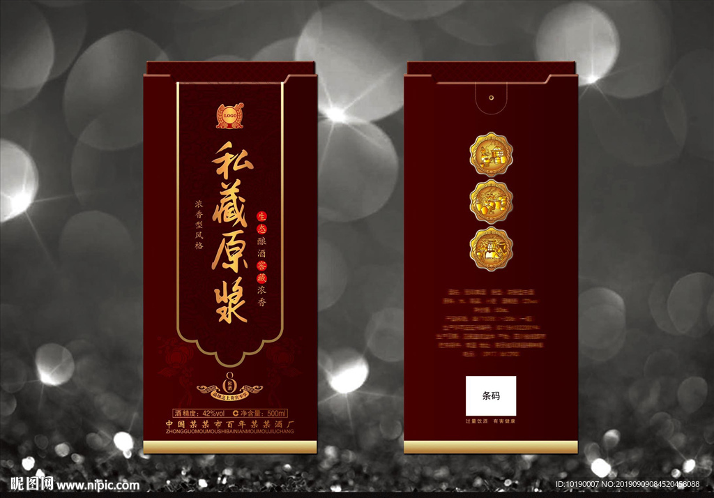 酒盒 源文件分层图