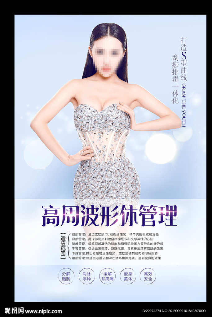 高周波形体管理