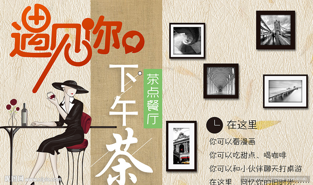 遇见你茶点餐厅咖啡馆下午茶背景