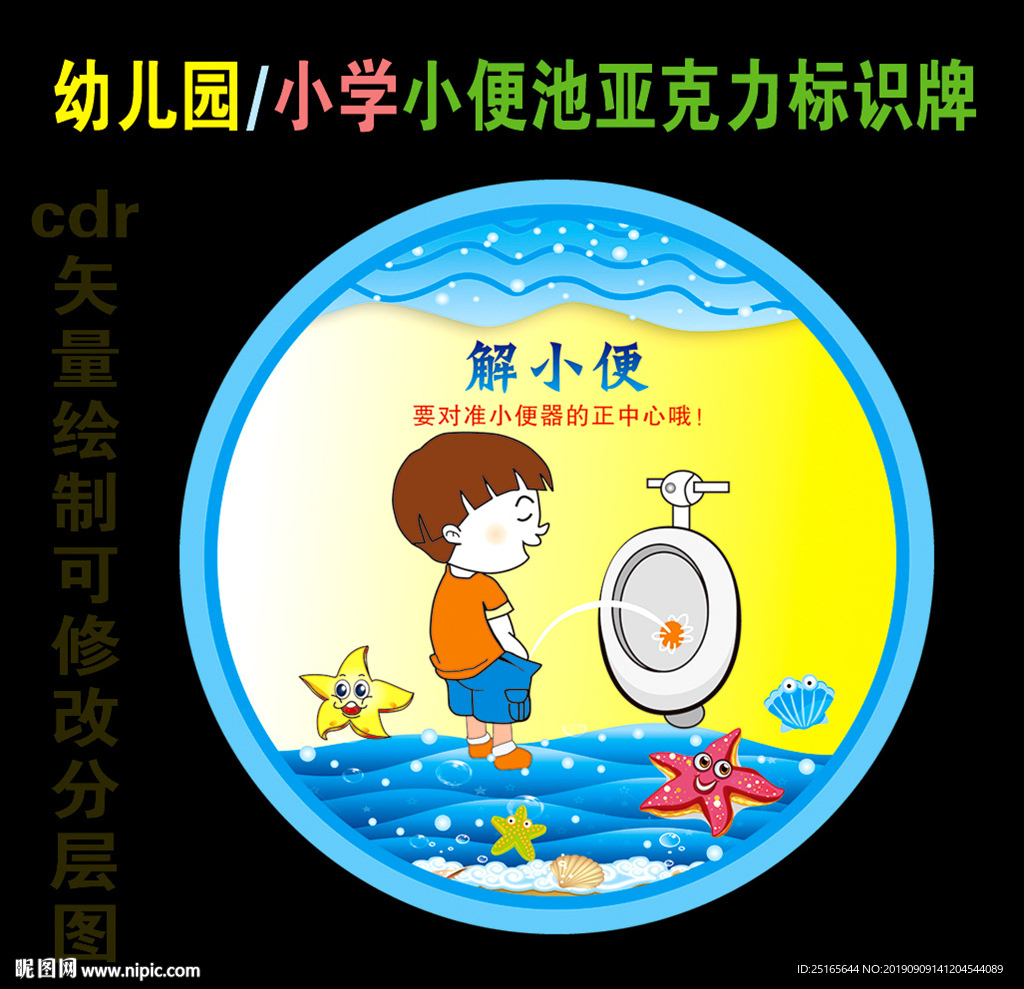 幼儿园小学厕所标识牌