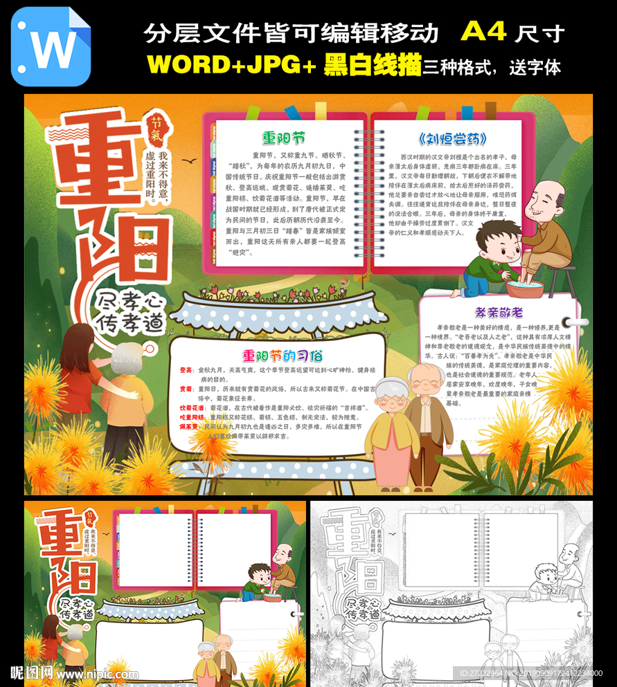 word重阳节小报
