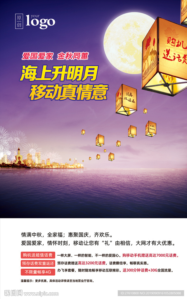 中秋国庆优惠海报