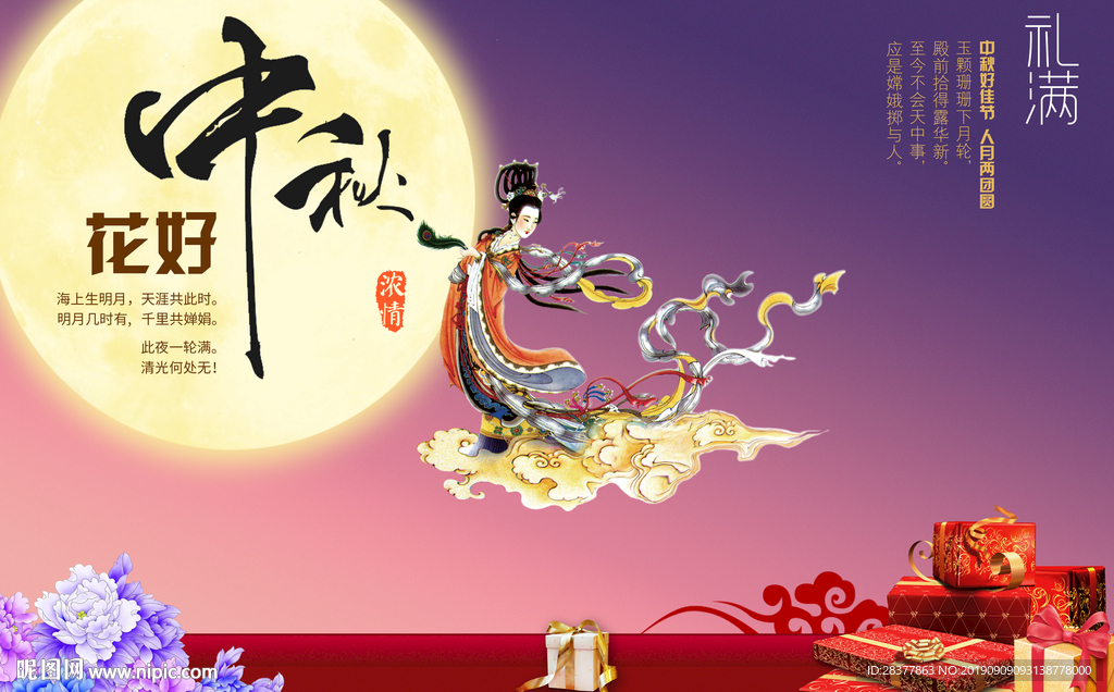 中秋节大海报-中秋宣传