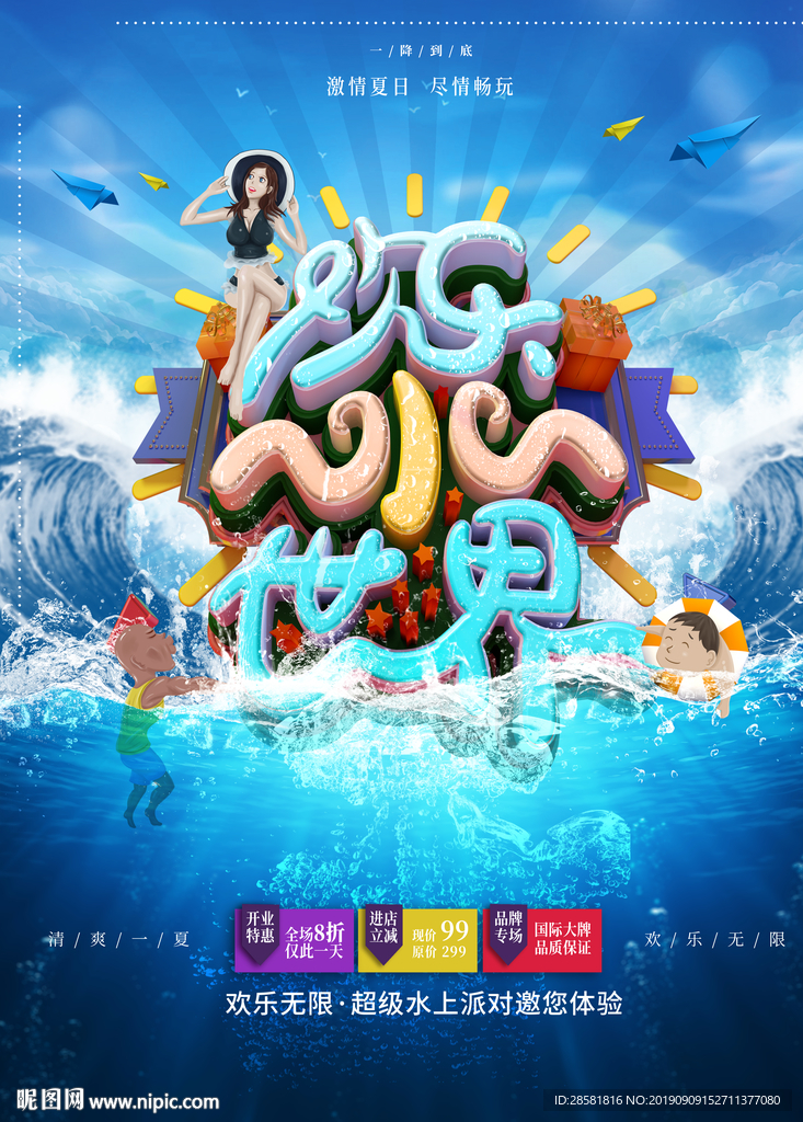 手绘C4D水上乐园海报