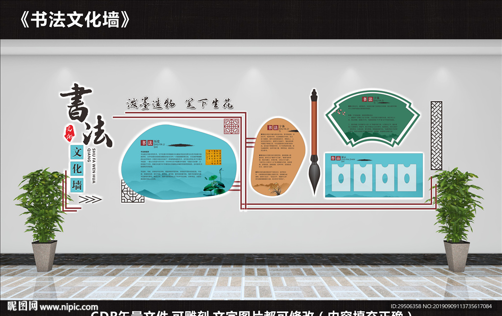 书法文化墙