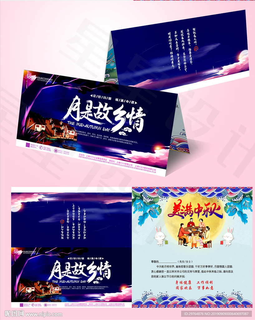 中秋节贺卡 深蓝中秋节邀请函