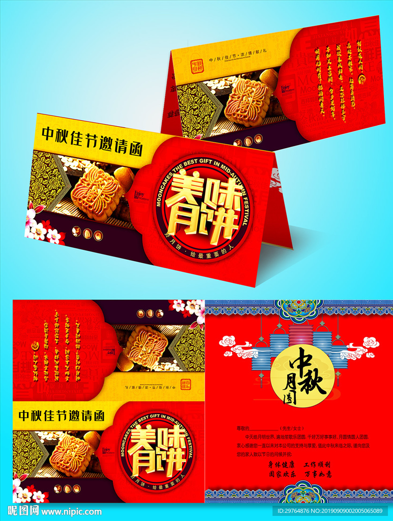 中秋节贺卡 红色月饼促销邀请函