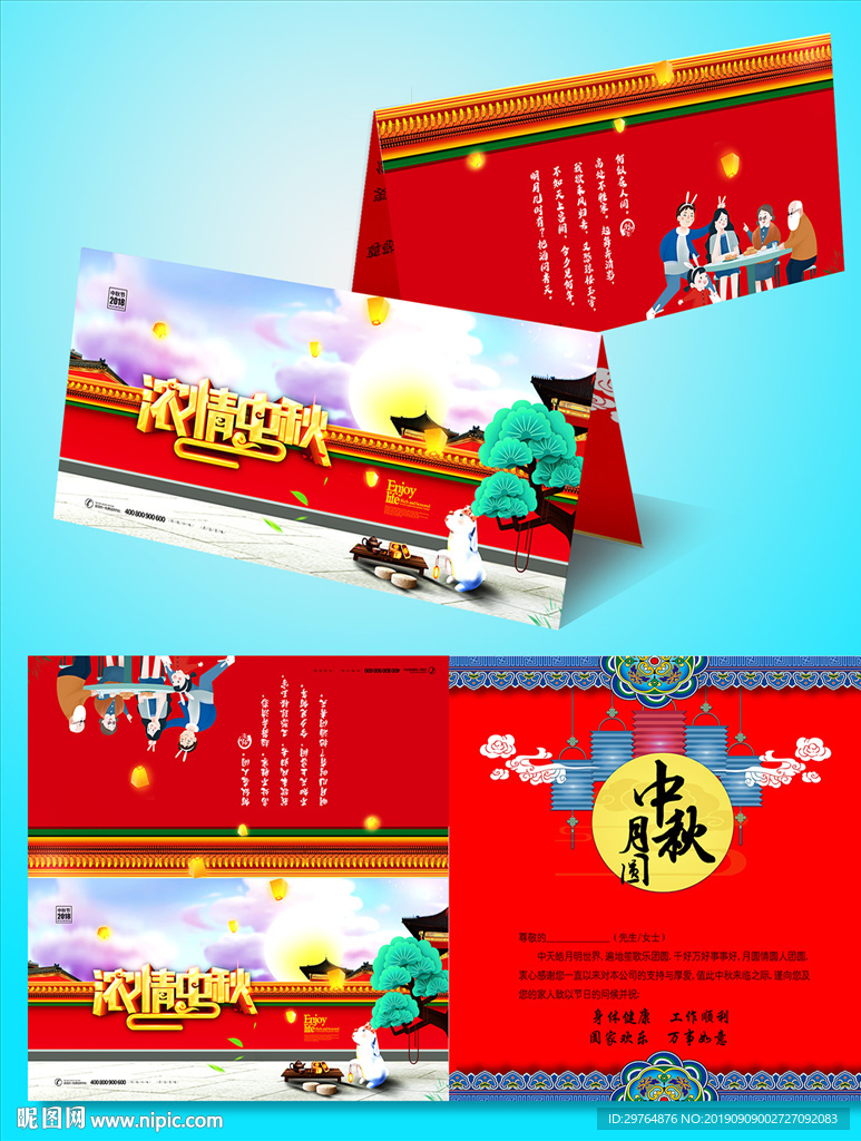 中秋节贺卡 红色高档邀请函
