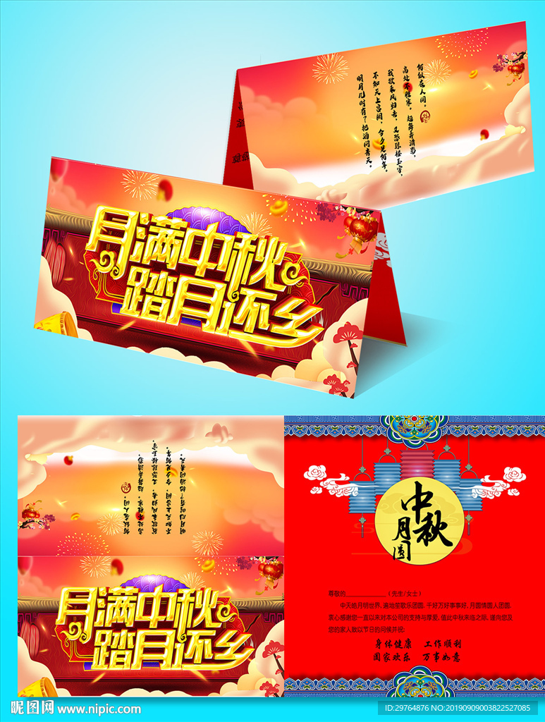 中秋节贺卡 红色高档邀请函