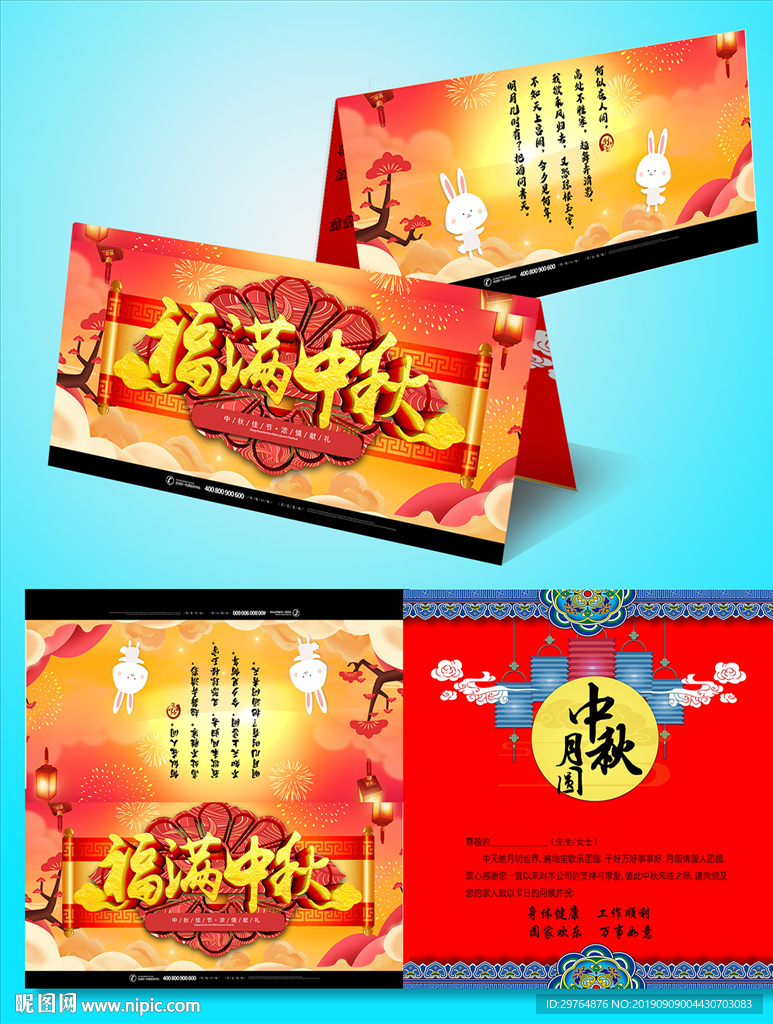 中秋节贺卡 红色高档邀请函