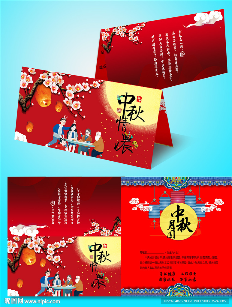 中秋节贺卡 红色高档邀请函