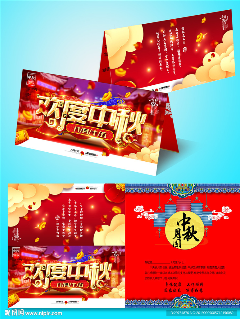 中秋节贺卡 红色高档邀请函