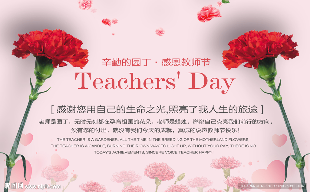 美丽温馨教师节小贺卡女神节背景