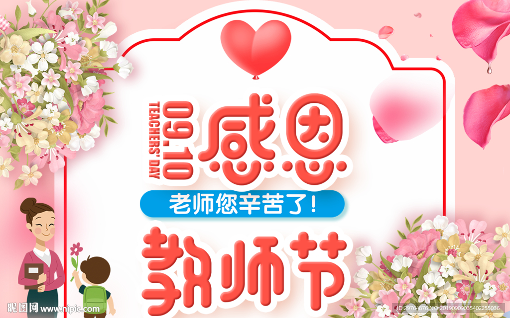 美丽可爱教师节小贺卡女神节背景