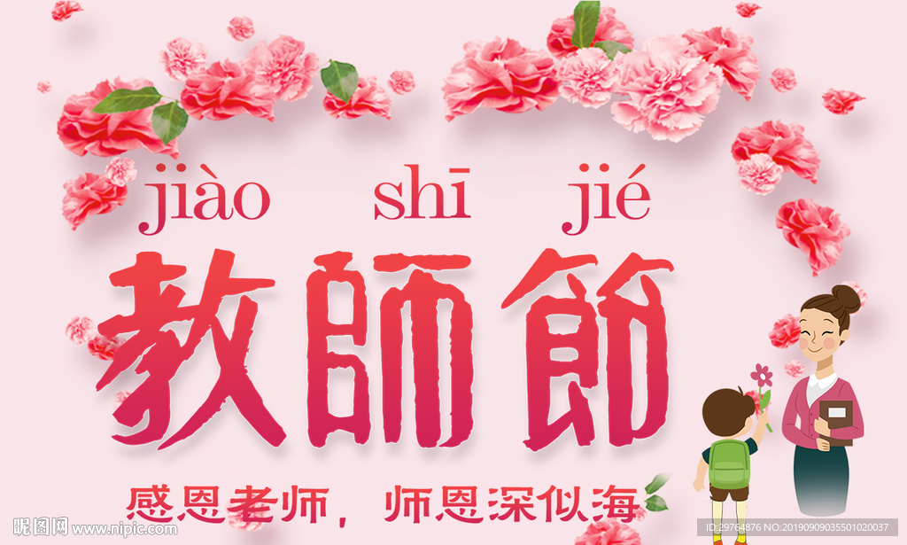 美丽花朵教师节小贺卡女神节背景