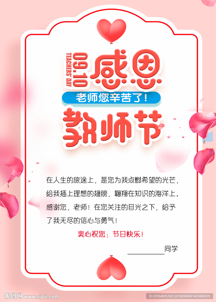 简洁美观教师节贺卡美丽美容背景