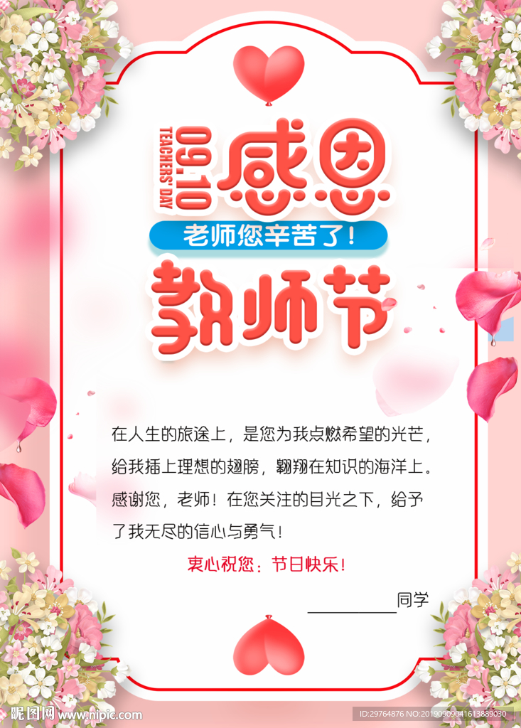 可爱粉色教师节贺卡美丽美容背景