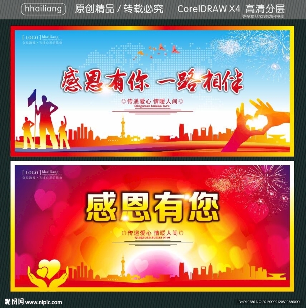 感恩有你 一路相伴 感恩有您