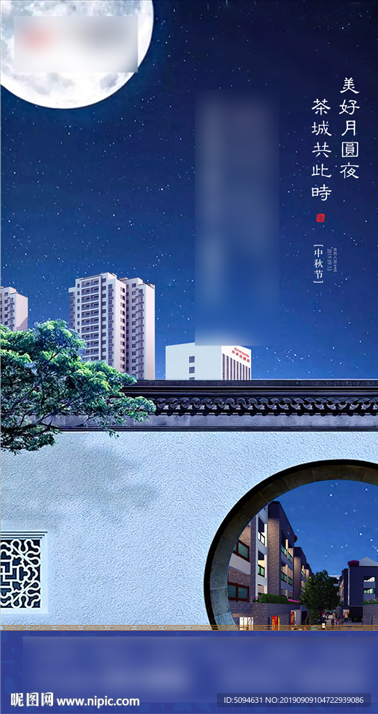 中式地产住宅商业中秋节日海报