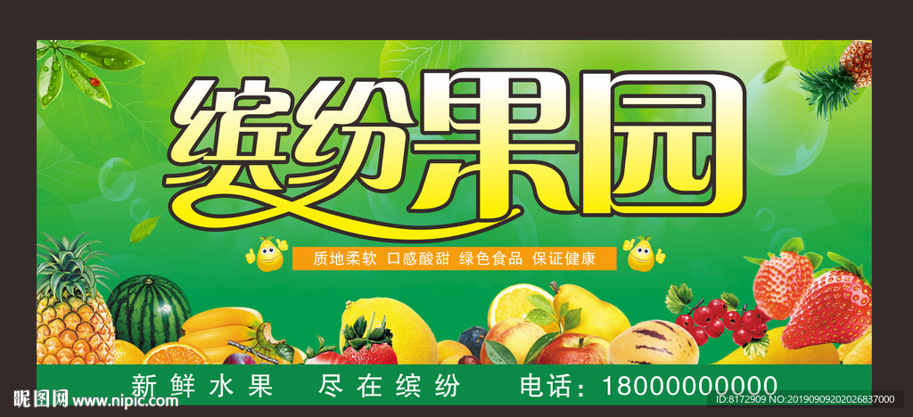 水果招牌