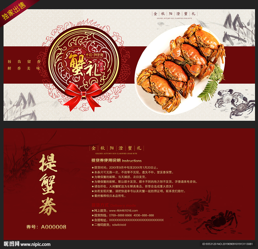 大闸蟹礼券