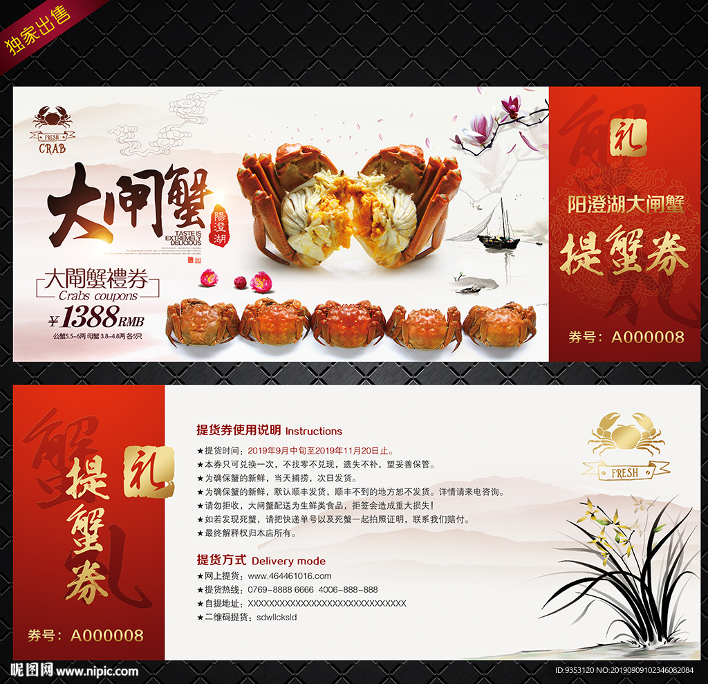 大闸蟹券
