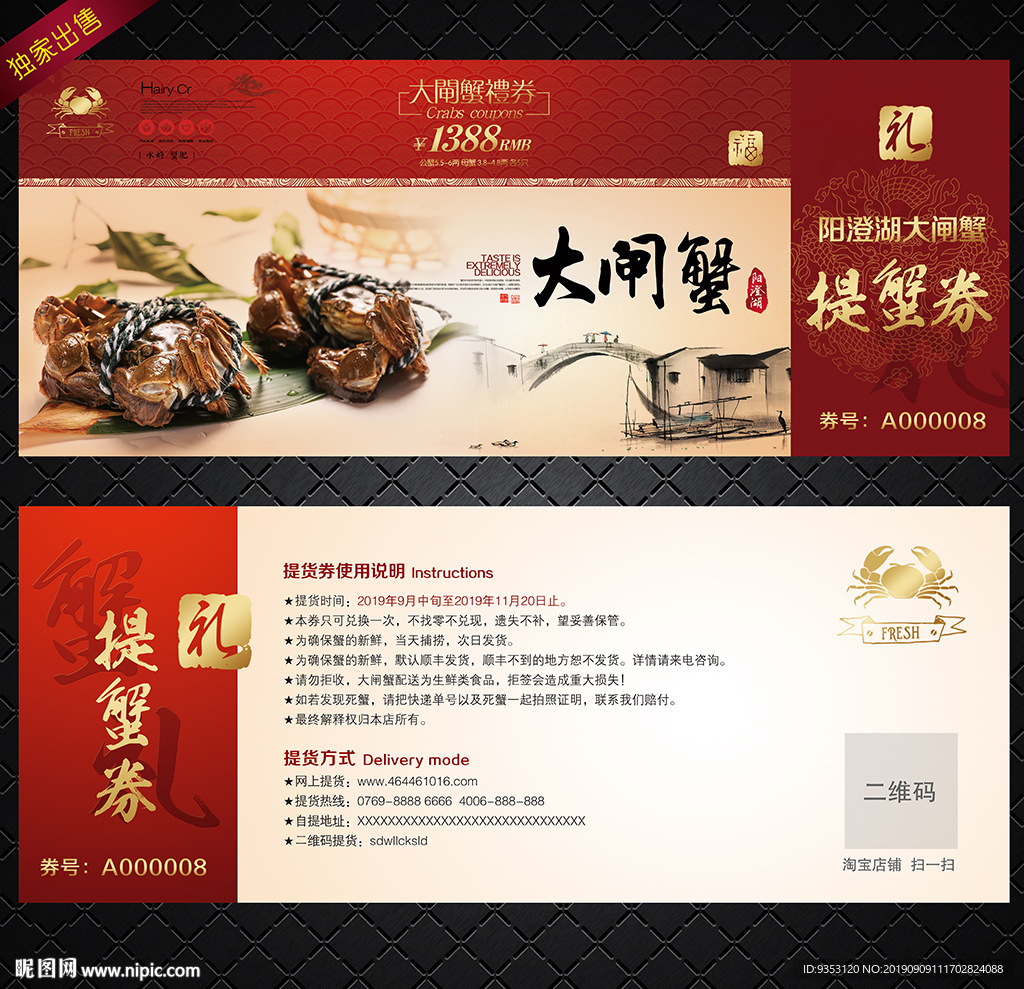 大闸蟹礼券