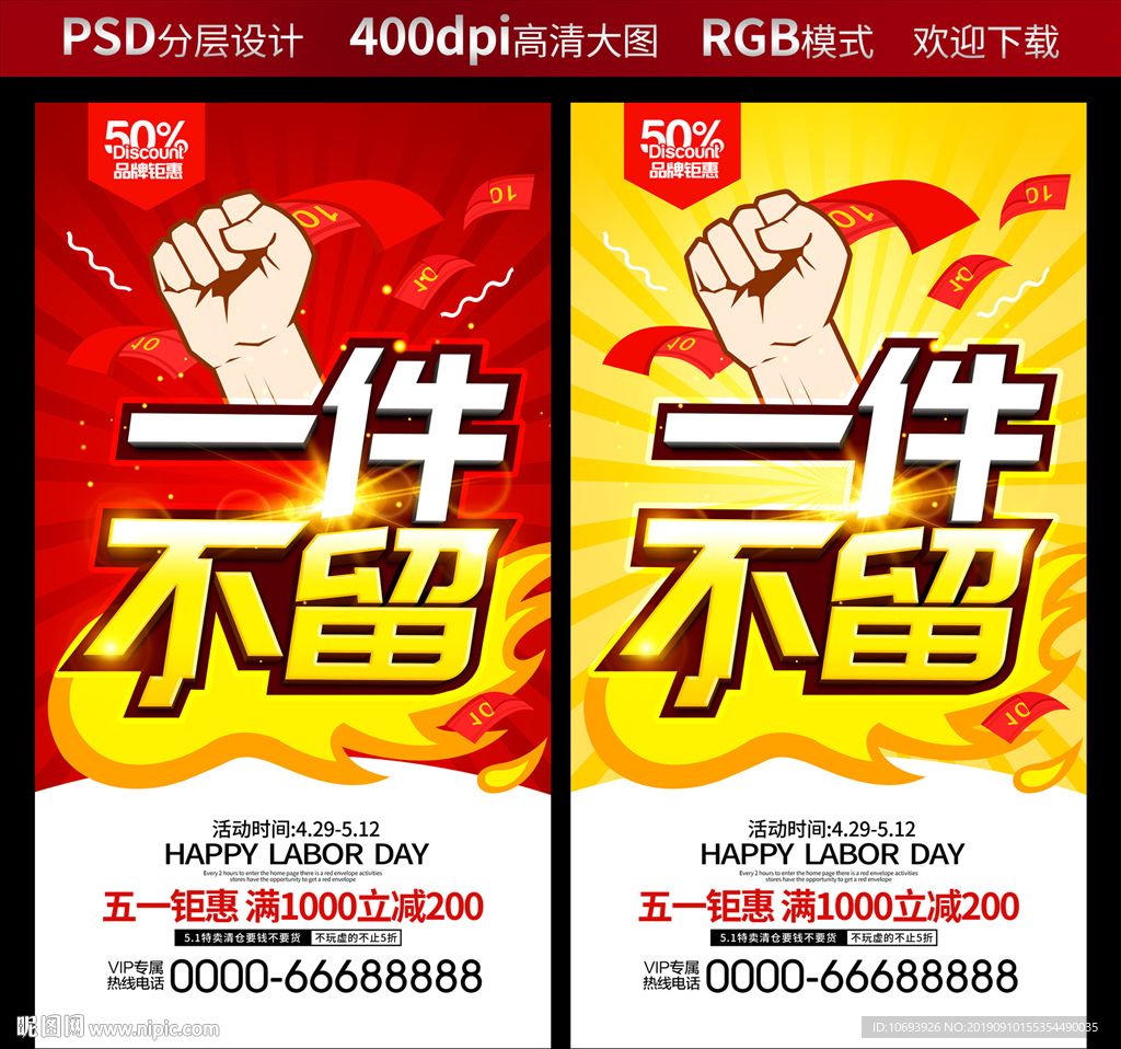 一件不留 清仓海报