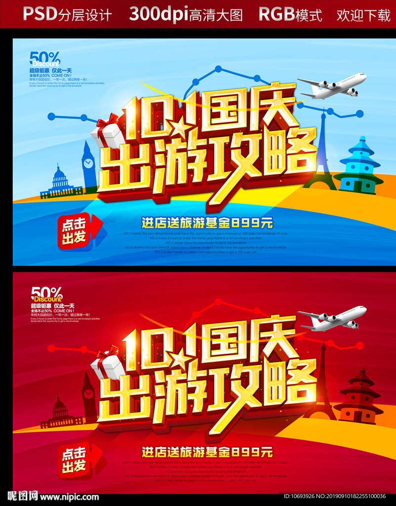 十一旅行社促销