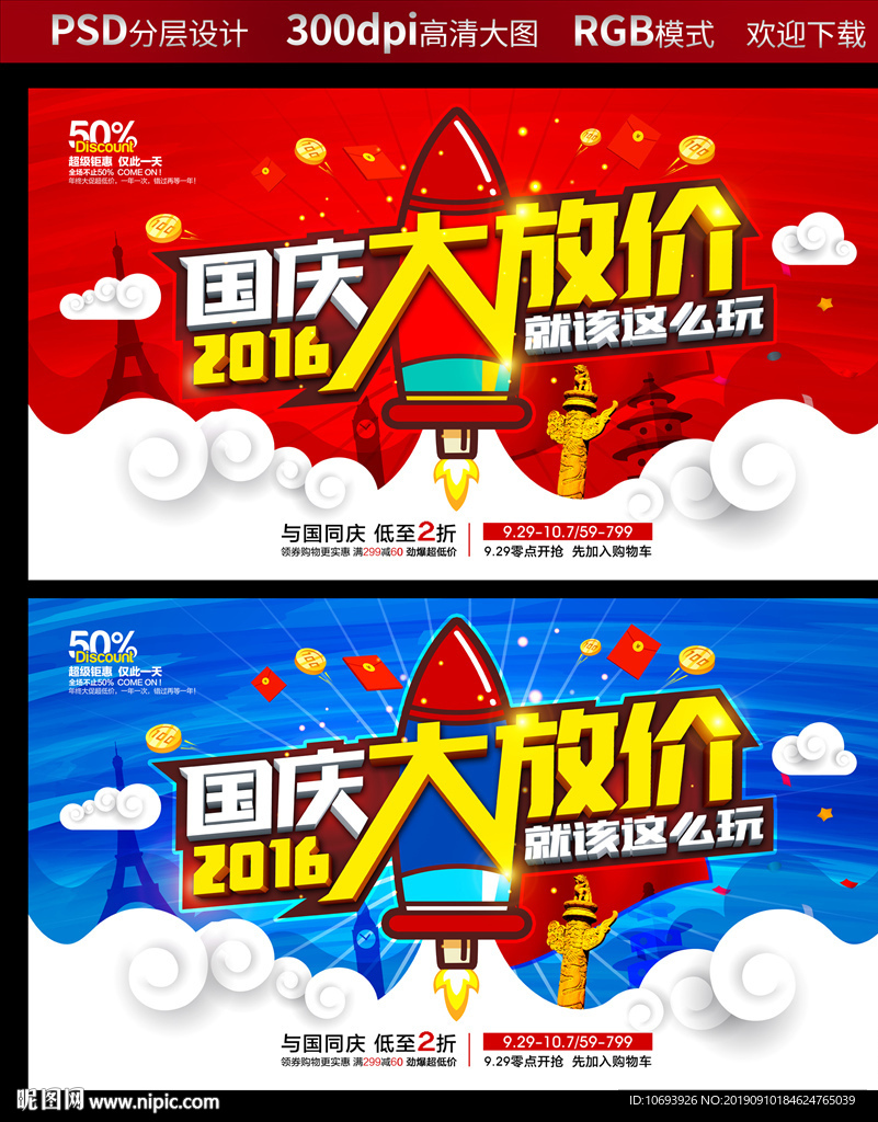 国庆大放价