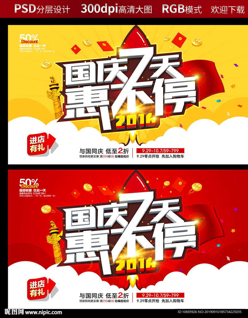 国庆七天 惠不停