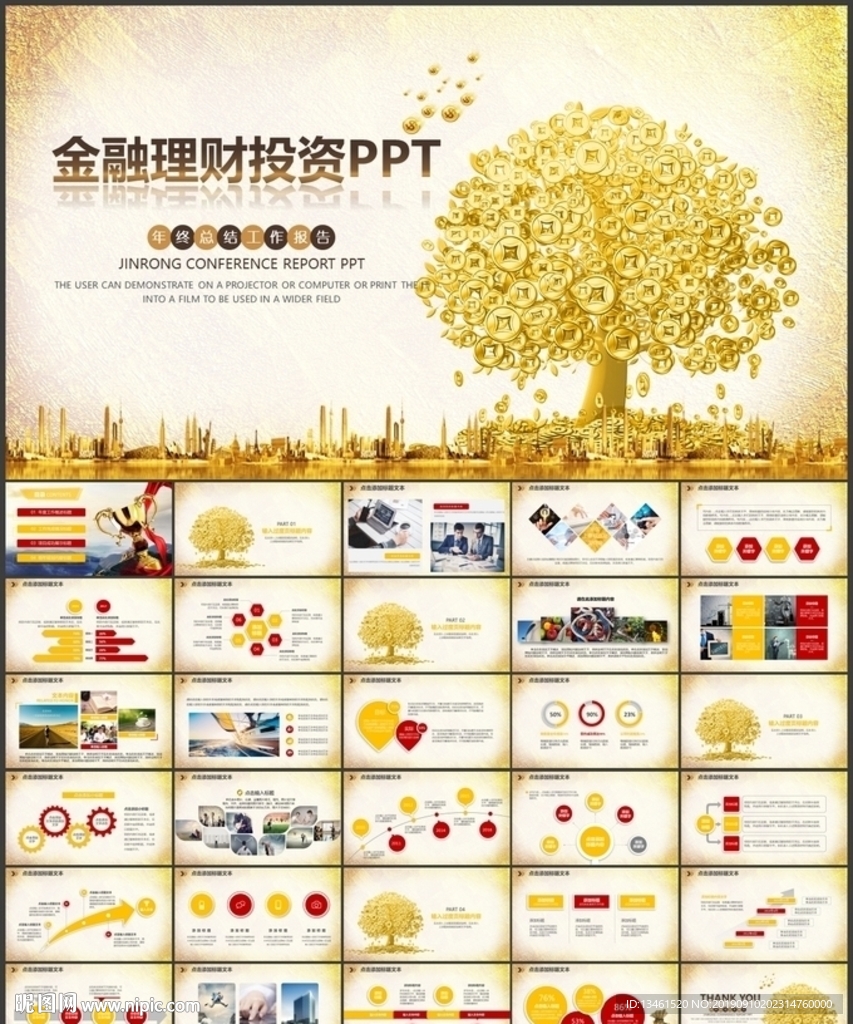 金融理财投资PPT