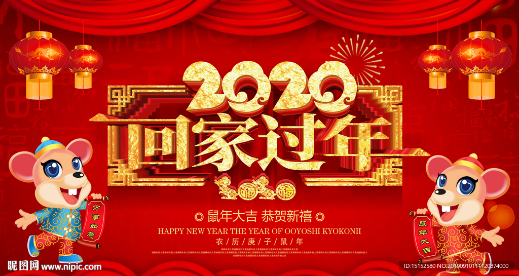 2020回家过年