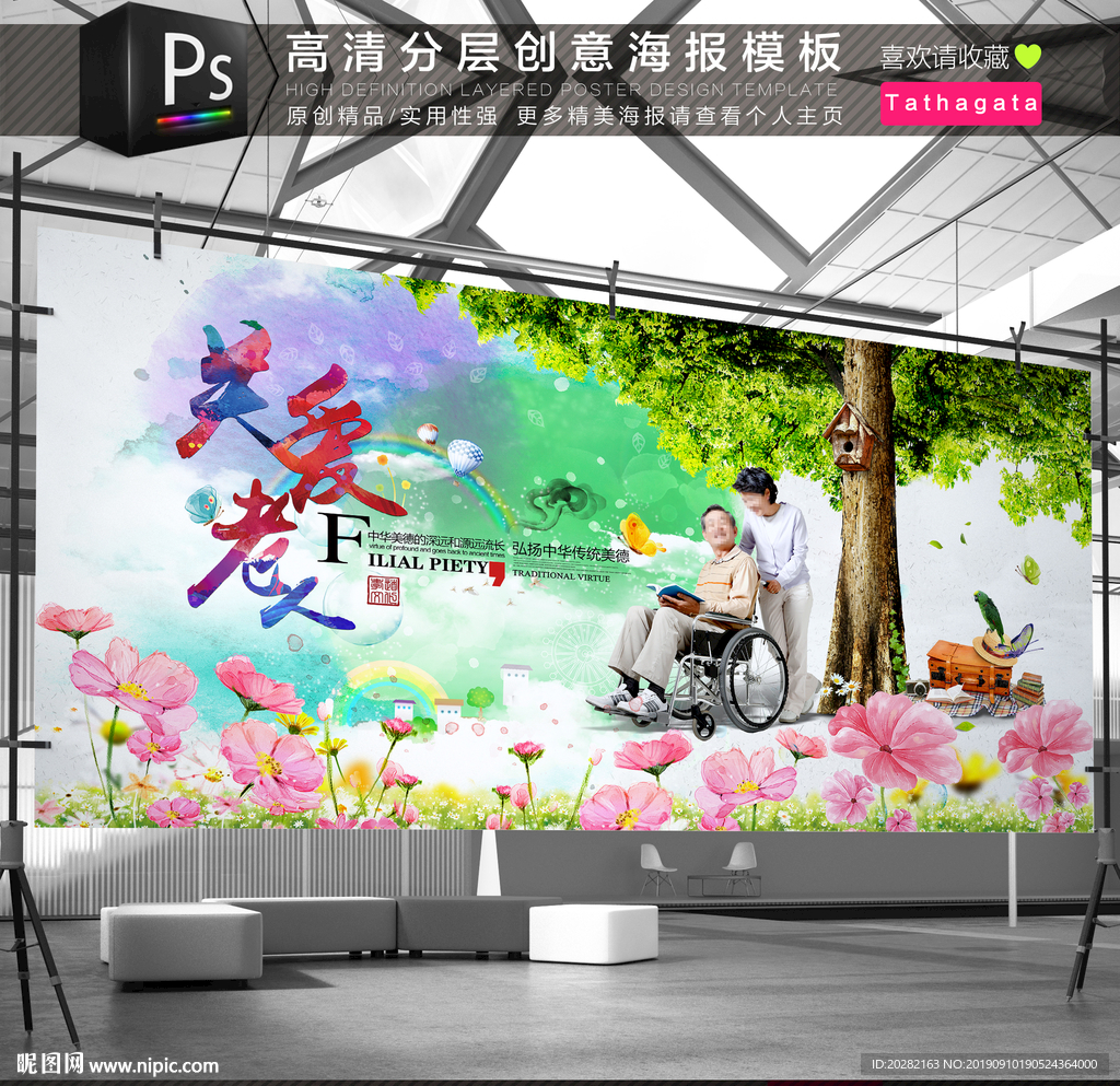 水彩手绘关爱老人公益海报
