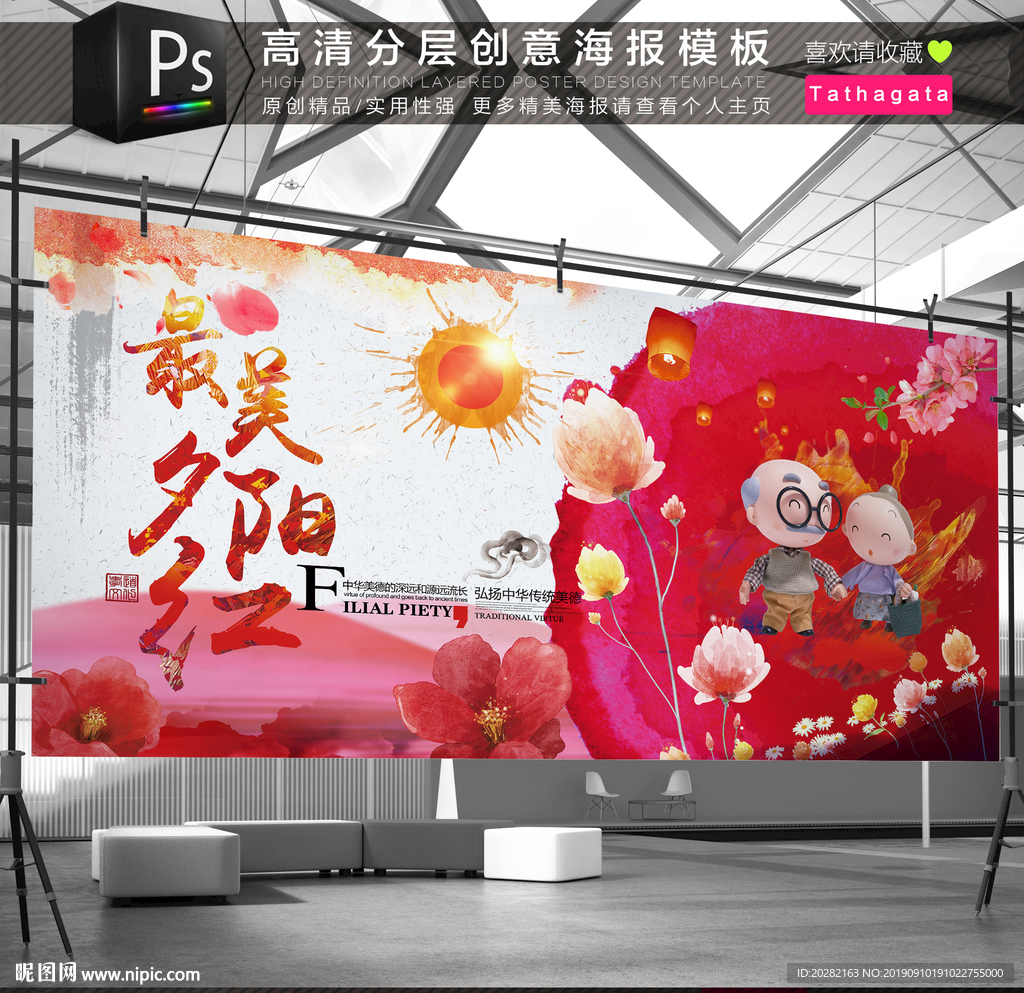 最美夕阳红关爱老人创意海报