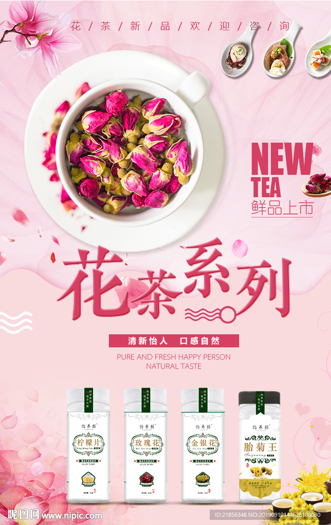 花茶海报