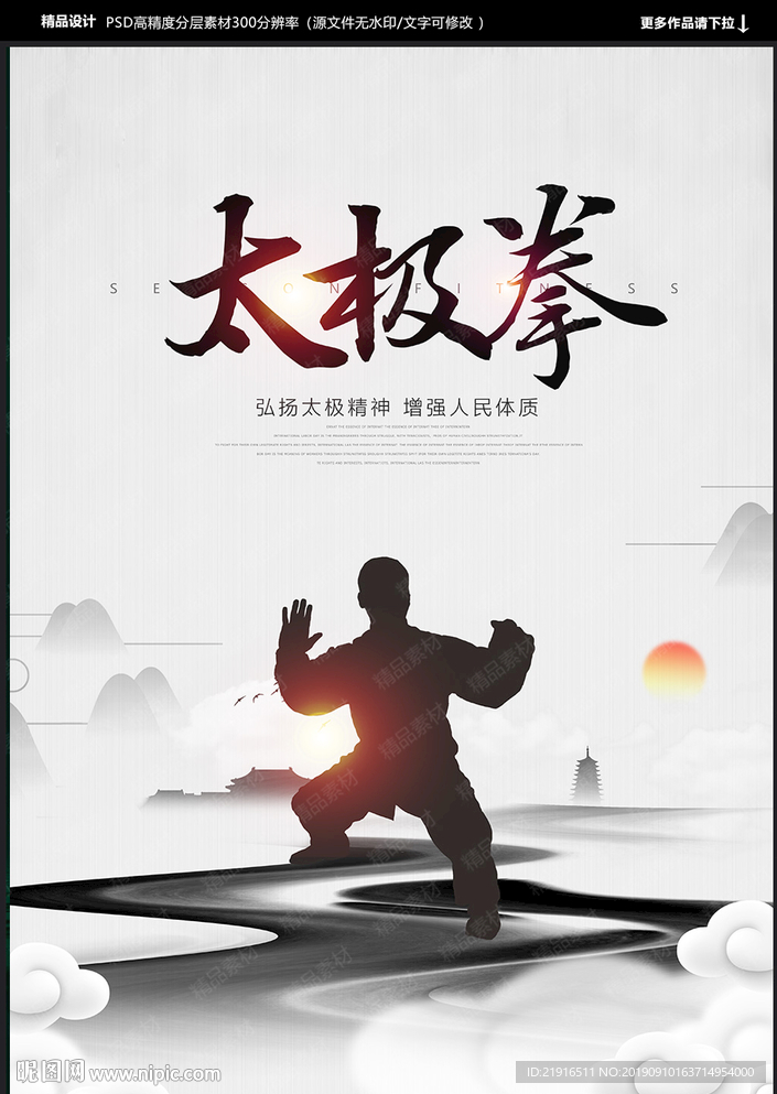太极拳