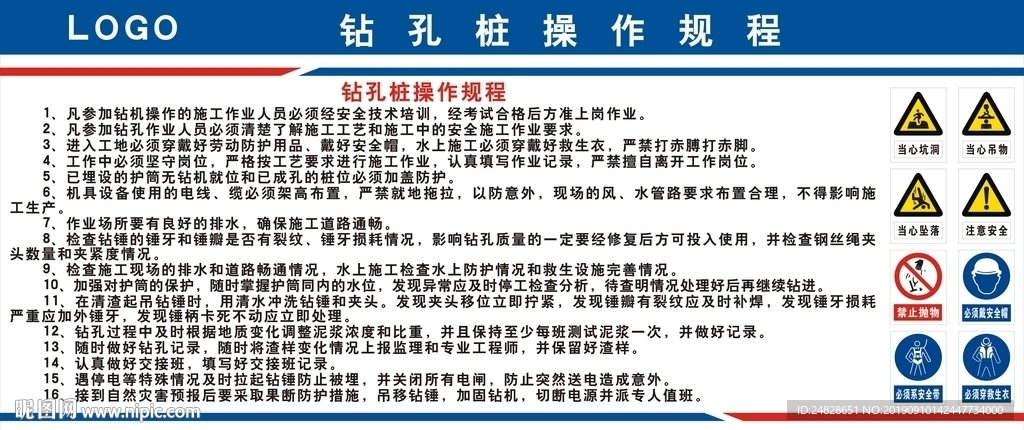 钻孔桩机操作规程