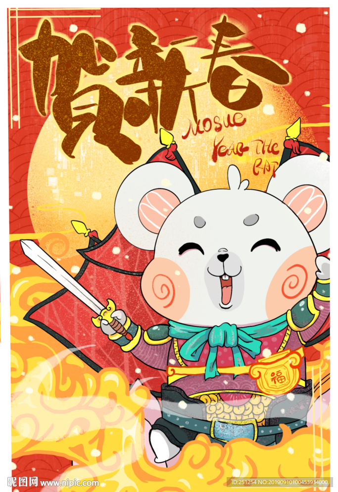 鼠年插画