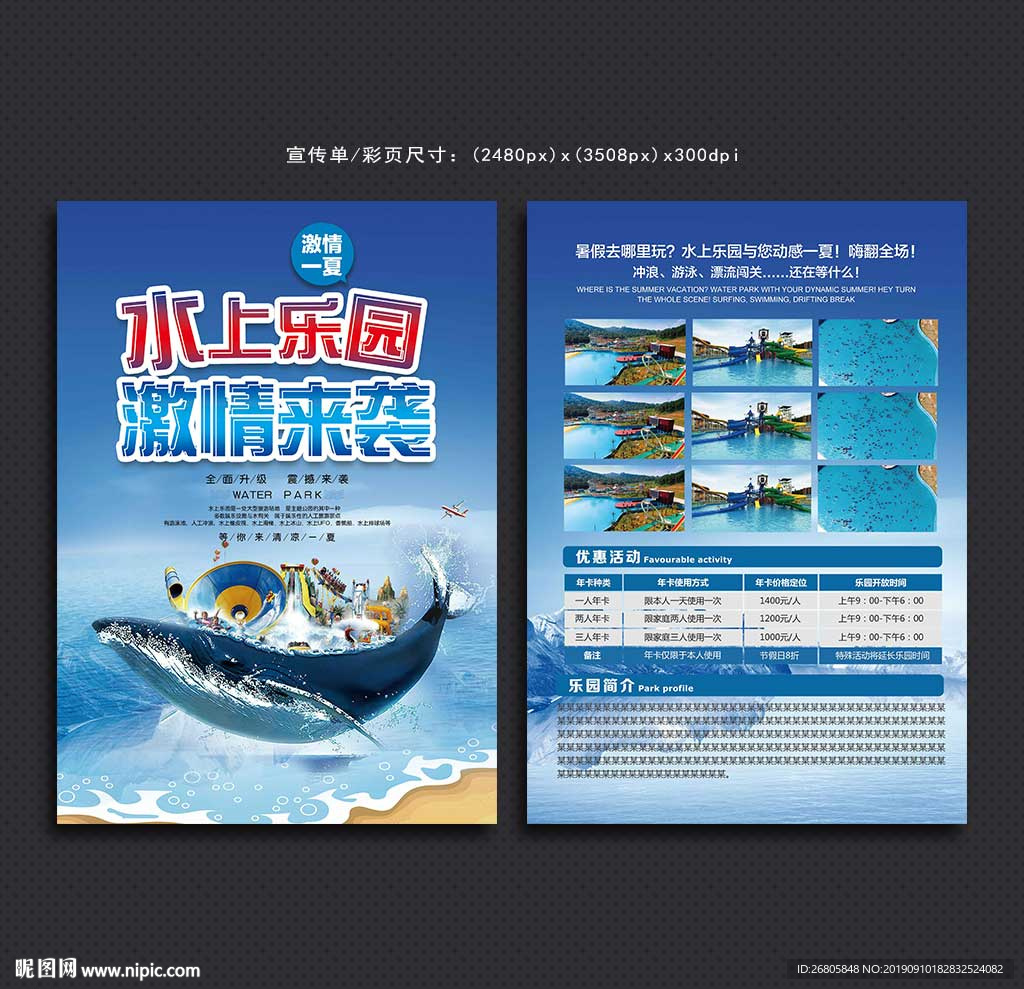 水乐园宣传单